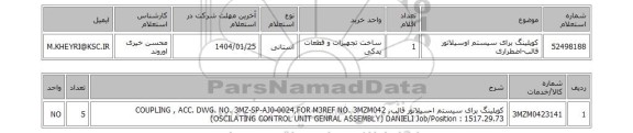 استعلام کوپلینگ برای سیستم اوسیلاتور قالب-اضطراری