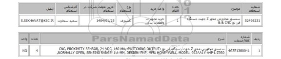 استعلام سنسور مجاورتی محور Z جهت دستگاه فرز توز CNC & &