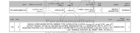 استعلام HELICAL GEARMOTOR