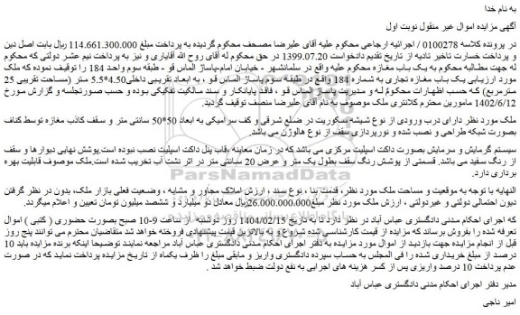 مزایده یک باب مغازه