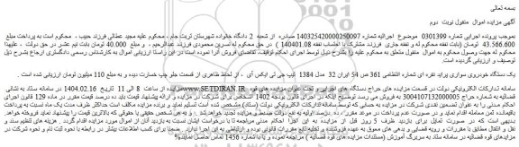 مزایده یک دستگاه خودروی سواری پراید نقره ای