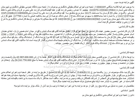 مزایده ملک