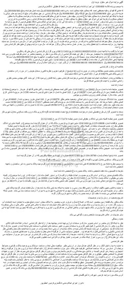 مزایده 6 دانگ یک قطعه زمین دارای پلاک ثبتی شماره 108287 فرعی از 163 اصلی