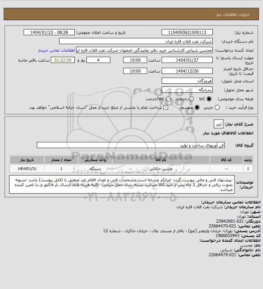 استعلام لیزر
