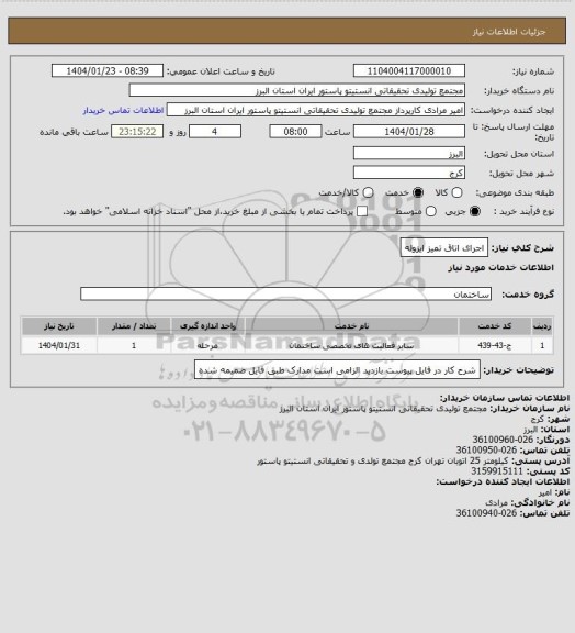 استعلام اجرای اتاق تمیز ایزوله