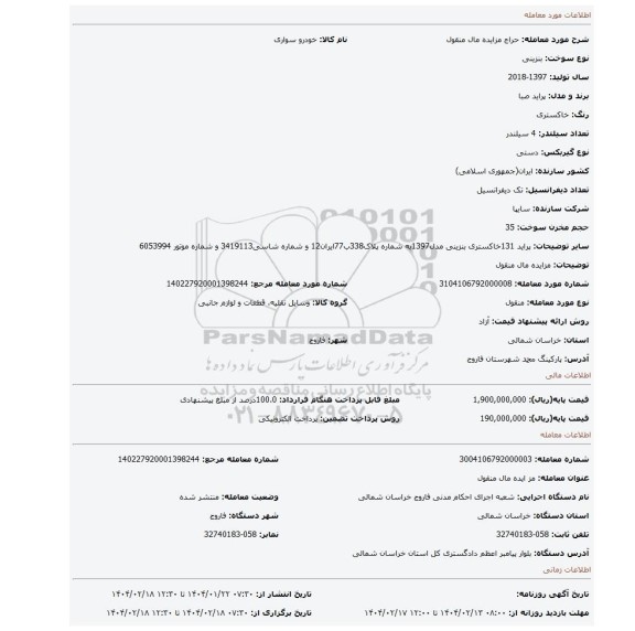 مزایده، مزایده مال منقول