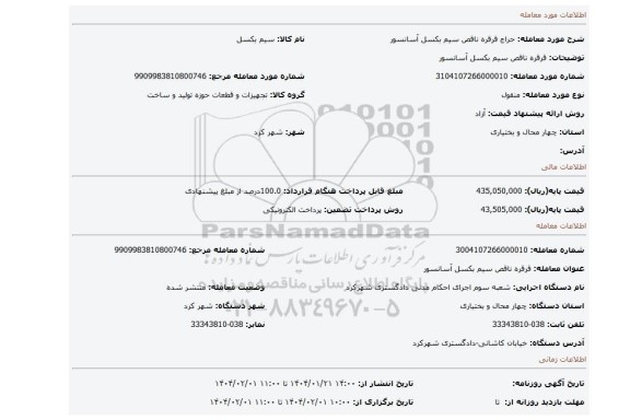 مزایده، قرقره ناقص سیم بکسل آسانسور