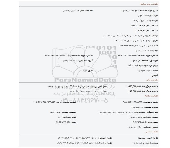 مزایده، مال غیر منقول