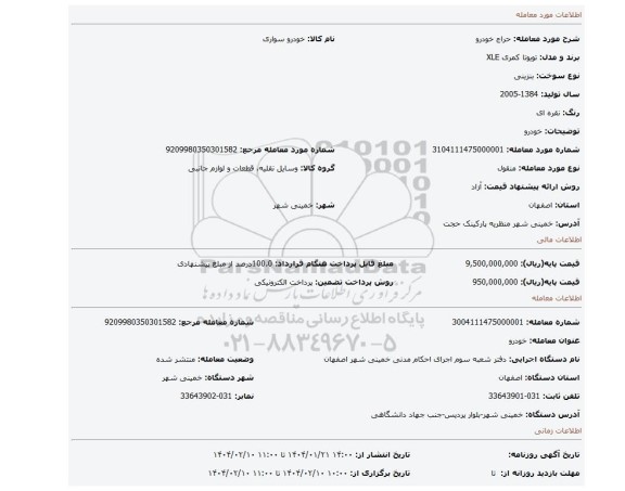 مزایده، خودرو