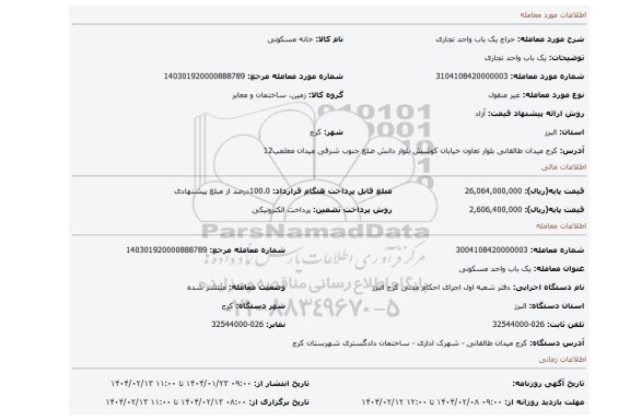 مزایده، یک باب واحد تجاری