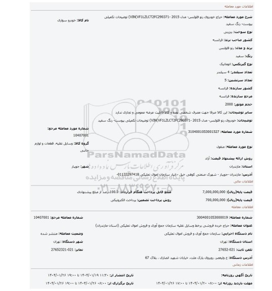 مزایده، خودروی رنو فلوئنس- مدل 2015 -VIN(VF1LZLCT2FC290371) توضیحات تکمیلی پیوست- رنگ سفید