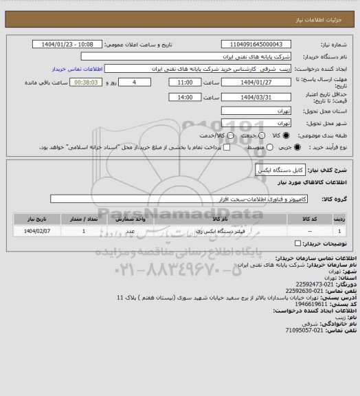 استعلام کابل دستگاه ایکس