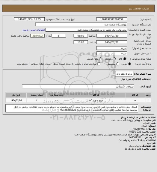 استعلام درایو 5 کیلو وات
