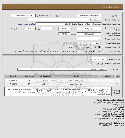 استعلام دوربین مدار بسته