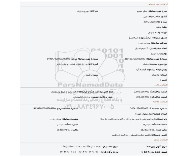مزایده، خودرو