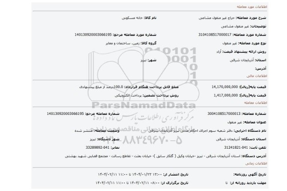 مزایده، غیر منقول مشاعی