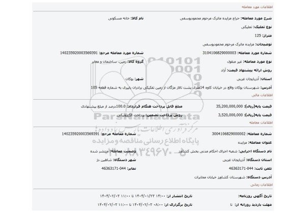 مزایده، مزایده ماترک مرحوم محمودیوسفی