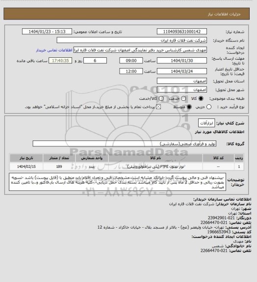 استعلام ابزارآلات