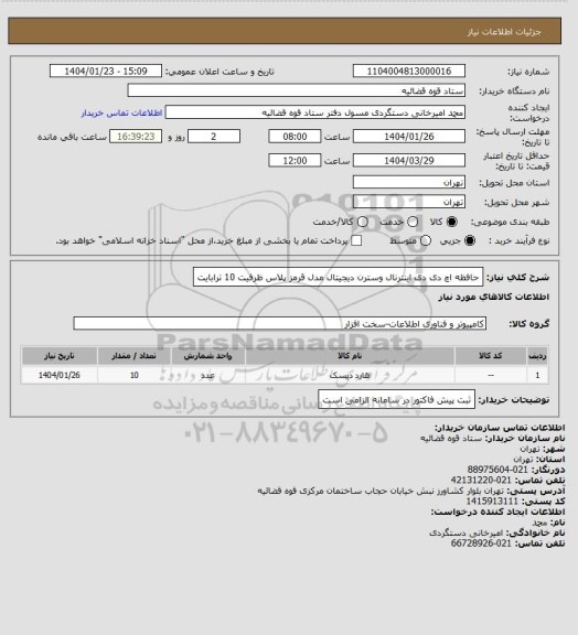 استعلام حافظه اچ دی دی اینترنال وسترن دیجیتال مدل قرمز پلاس ظرفیت 10 ترابایت