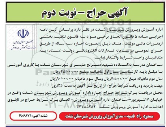 حراج ساختمان مدرسه بلا استفاده نوبت دوم 