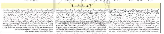 مزایده فروش یک دستگاه خودرو پراید تیپ جی تی ایکس آی مدل 1386