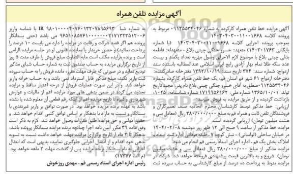 مزایده خط تلفن همراه کارکرده