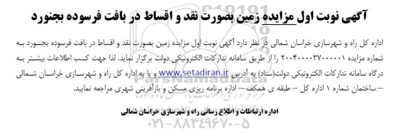مزایده زمین 