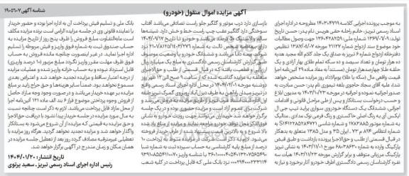 مزایده فروش یک دستگاه خودروی سواری پراید تیپ جی ال ایکس آی