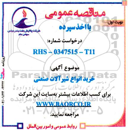 مناقصه خرید انواع شیرآلات صنعتی 