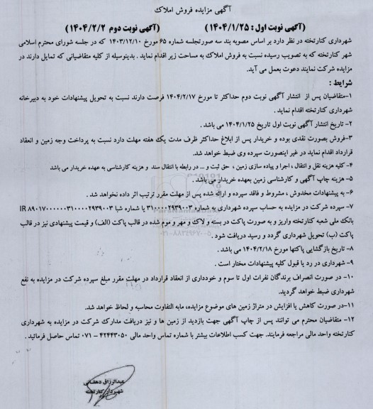 مزایده فروش املاک