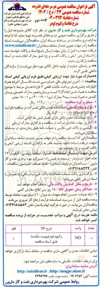 مناقصه وکیوم لودر نوبت دوم 