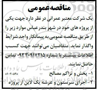 مناقصه پخش و تراکم مصالح ...