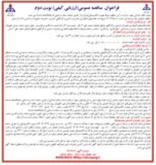 مناقصه مربوط به فعالیتهای اضطراری تعمیرات اساسی و کارگاهی مدیریت تعمیرات تجهیزات و ماشین آلات فرآیندی - نوبت دوم