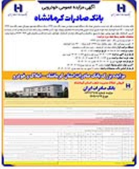 مزایده فروش املاک و خودرو