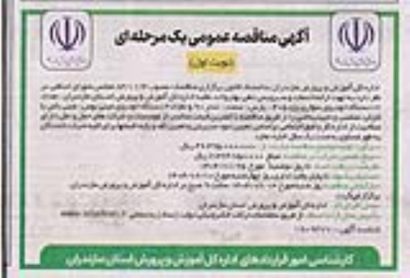 مزایده اجاره مکان انتشارات و بوفه دانشجویی