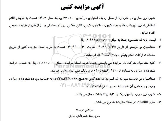 مناقصه DCS CONTROL SYSTEM UPGRADE