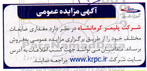مزایده فروش مقداری ضایعات