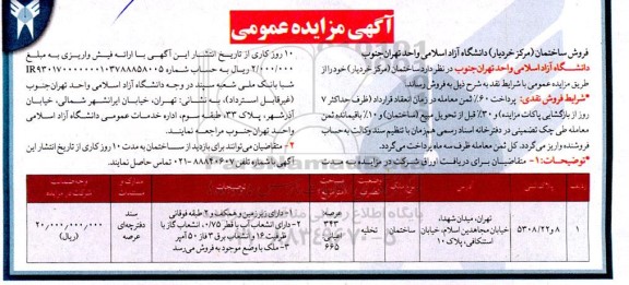 مزایده عمومی فروش ساختمان مرکز خردیار