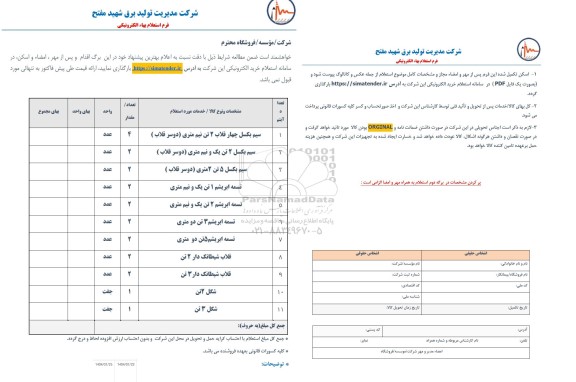 استعلام سیم بکسل چهار قلاب 2 تن نیم متری و...