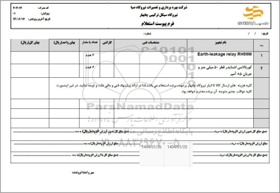 استعلام Earth - leakage RH99M...