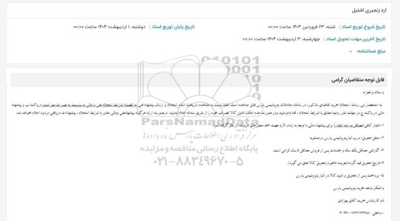 استعلام اره زنجیری اشتیل