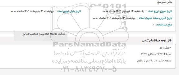 استعلام یدکی کمپرسور 