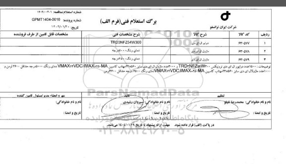 استعلام درایو ل ای دی و...