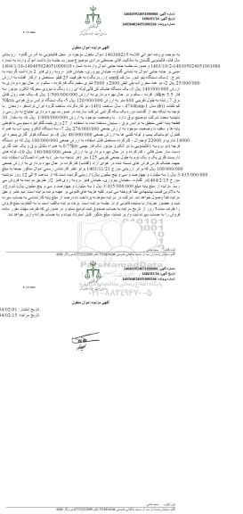 مزایده فروش یک دستگاه پتوشور و ...