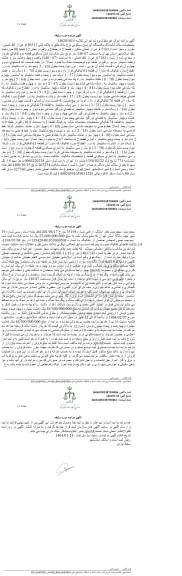 مزایده فروش یک دستگاه آپارتمان به پلاک ثبتی 20513 فرعی از 46 اصلی