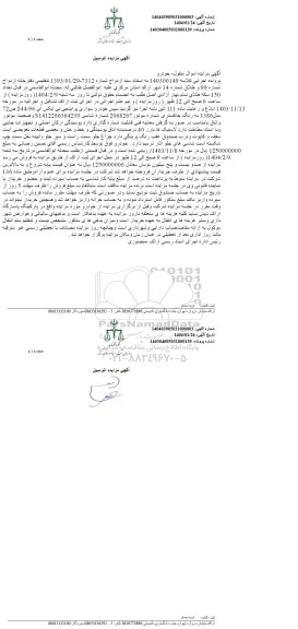 مزایده فروش یک دستگاه خودرو سواری پراید جی تی ایکس