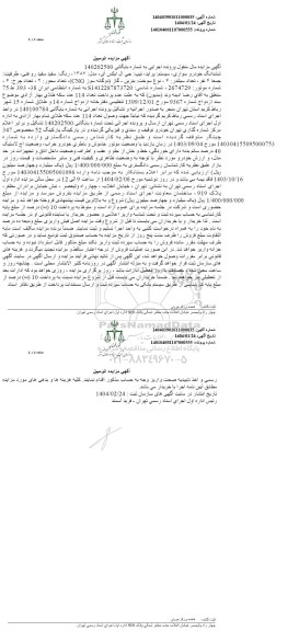  مزایده خودرو سواری سیستم پراید تیپ جی ال ایکس آی مدل 1387