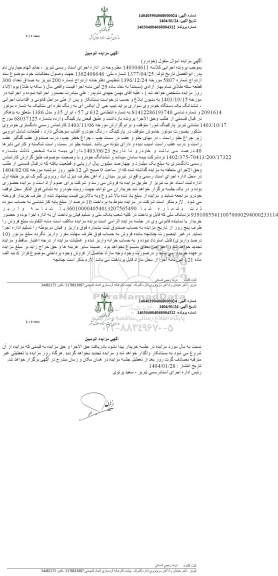 مزایده فروش ششدانگ یک دستگاه خودروی سواری پراید تیپ جی ال ایکس آی به رنگ نقره ای متالیک