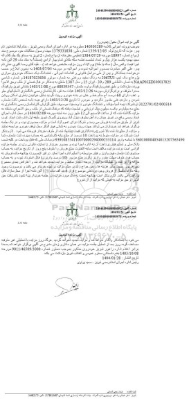 مزایده خودروی سواری هاچ بک