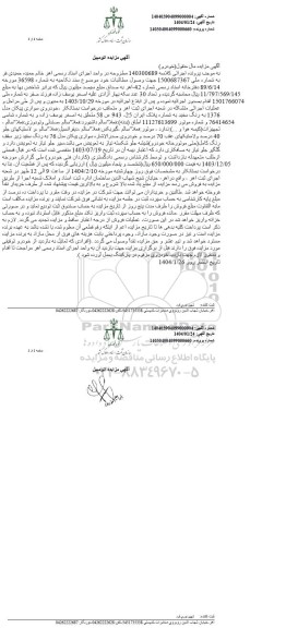 مزایده خودرو سواری پیکان مدل 1376 به رنگ سفید